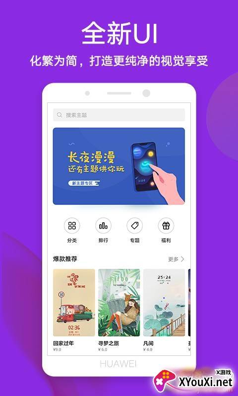 华为主题安装包资源免费版截图