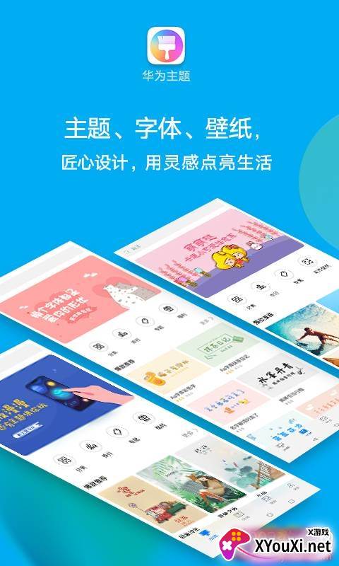 华为主题安装包资源免费版截图