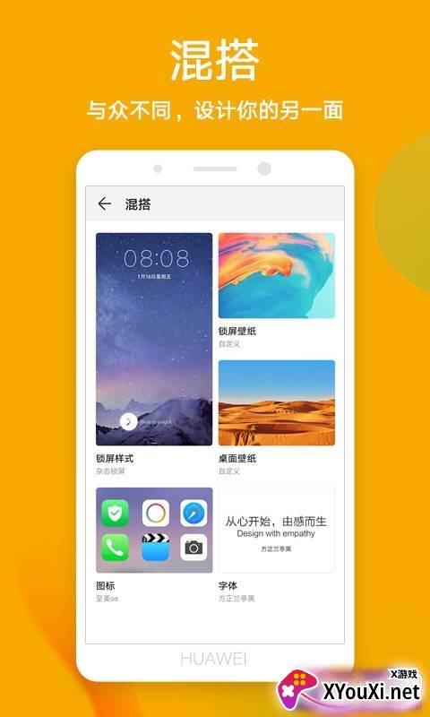 华为主题安装包资源免费版截图