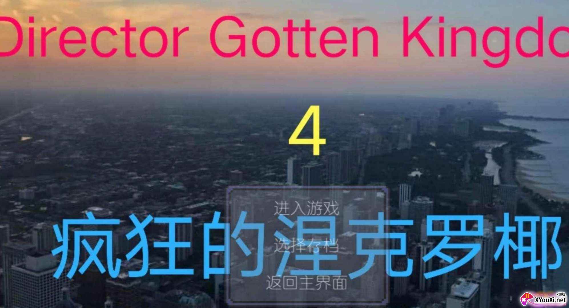 DGK4汉化单机版截图