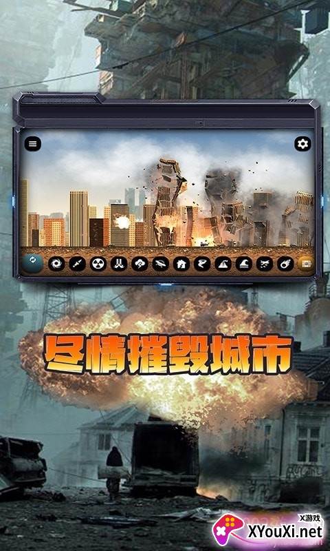 模拟世界破坏中文版截图