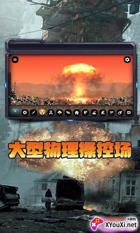 模拟世界破坏中文版截图