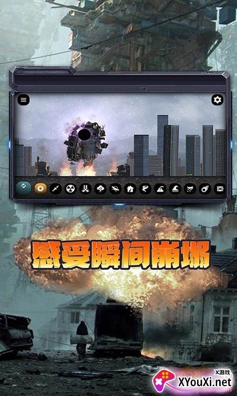 模拟世界破坏中文版截图