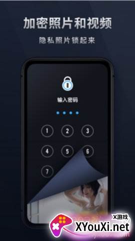 秘密相册宝无限空间版截图