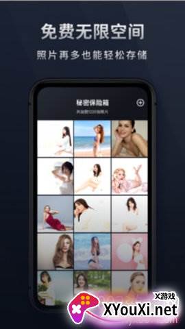 秘密相册宝无限空间版截图