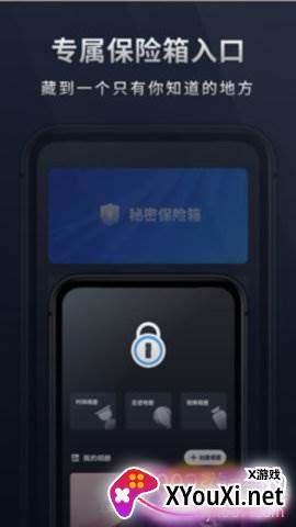 秘密相册宝无限空间版截图