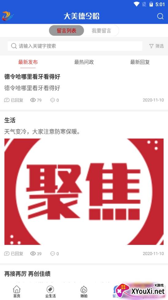 大美德令哈融媒体最新版截图