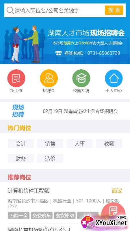 湖南人才网档案查询版截图