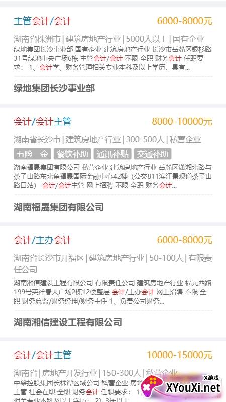 湖南人才网档案查询版截图