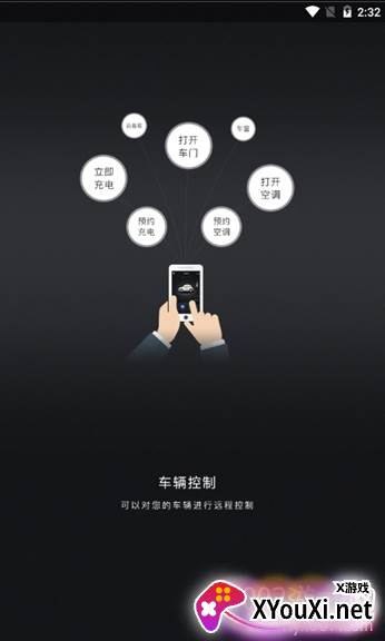 云钥匙(北汽新能源遥控钥匙软件)截图