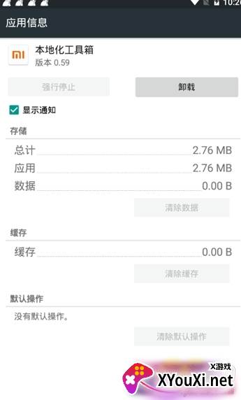 miui12本地化工具箱截图