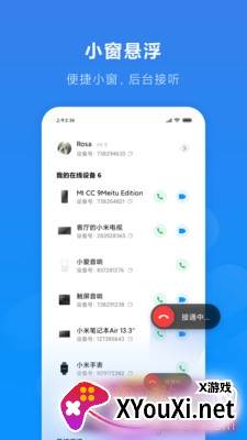 小米通话(小米miui12远程协助软件)截图