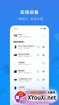 小米通话(小米miui12远程协助软件)截图