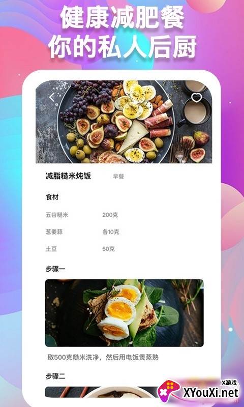 体重记录助手免付费版截图