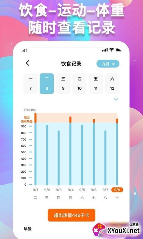 体重记录助手免付费版截图