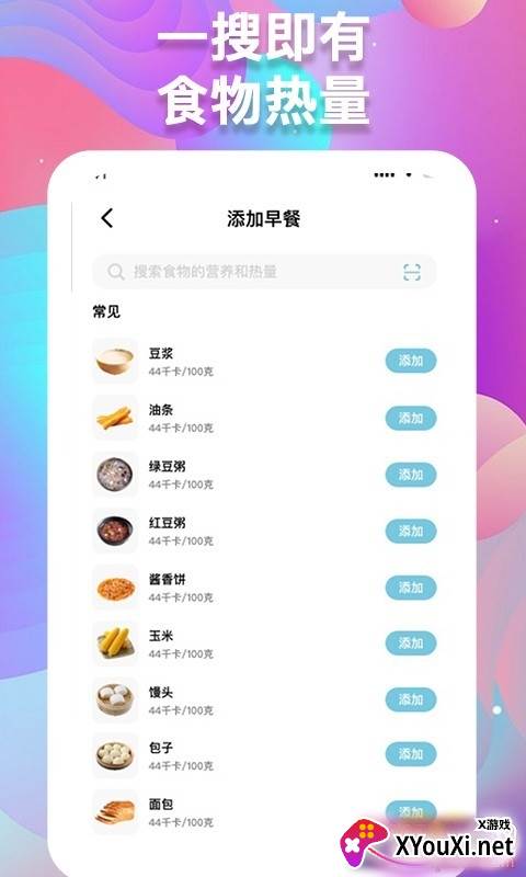 体重记录助手免付费版截图