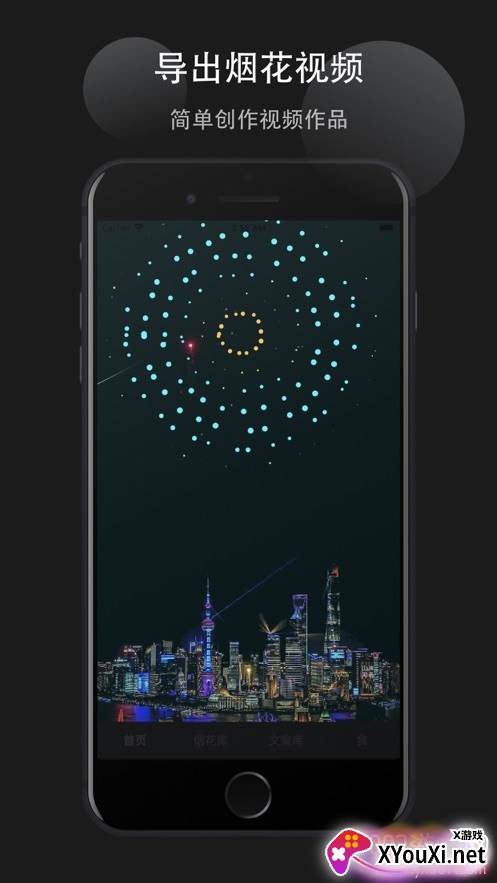 烟花易冷打卡版截图