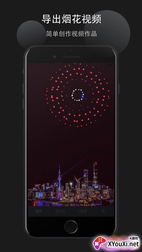 烟花易冷打卡版截图