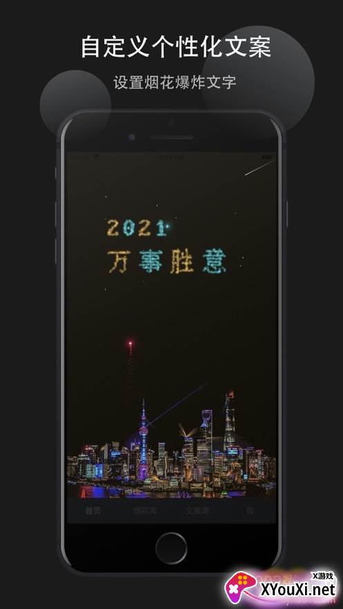 烟花易冷打卡版截图