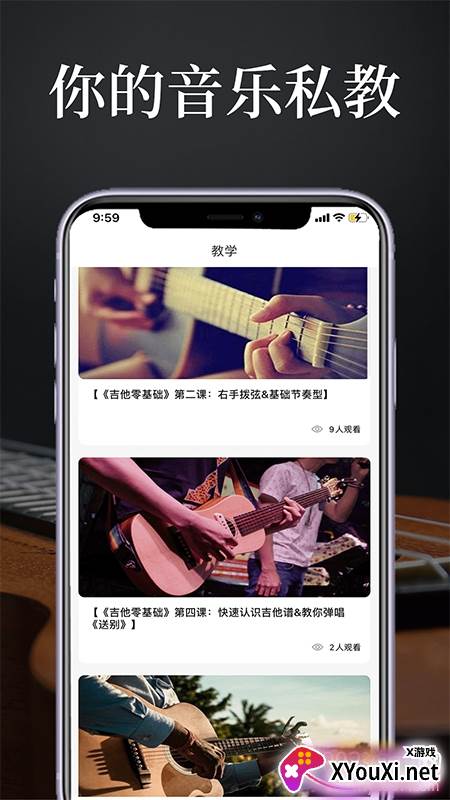 吉他谱广场专业版截图