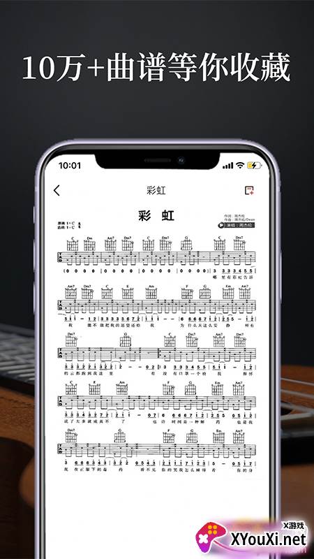 吉他谱广场专业版截图