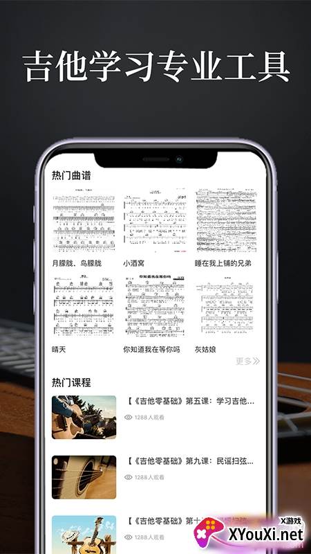 吉他谱广场专业版截图