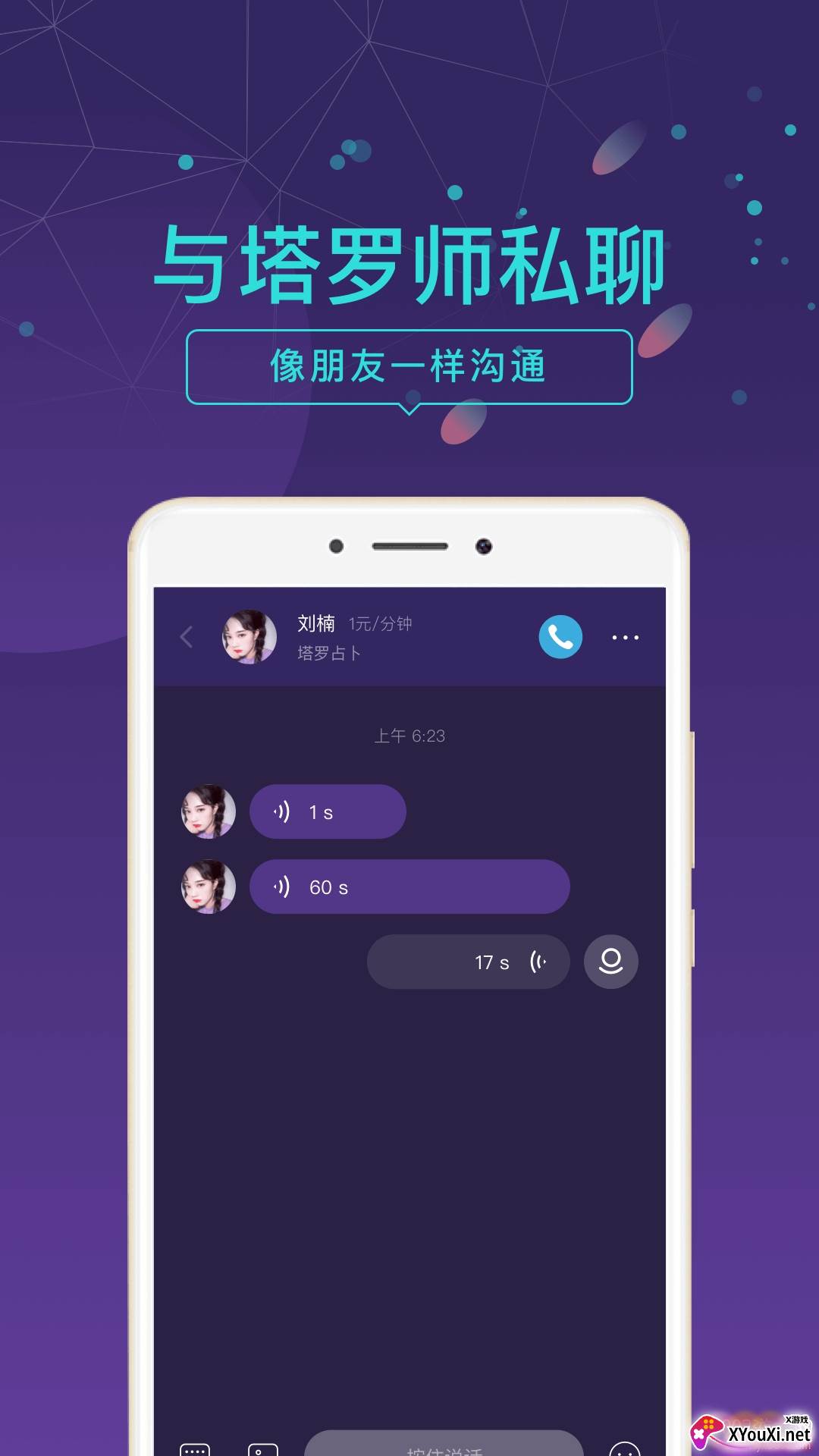 问问塔罗app占卜师注册版截图