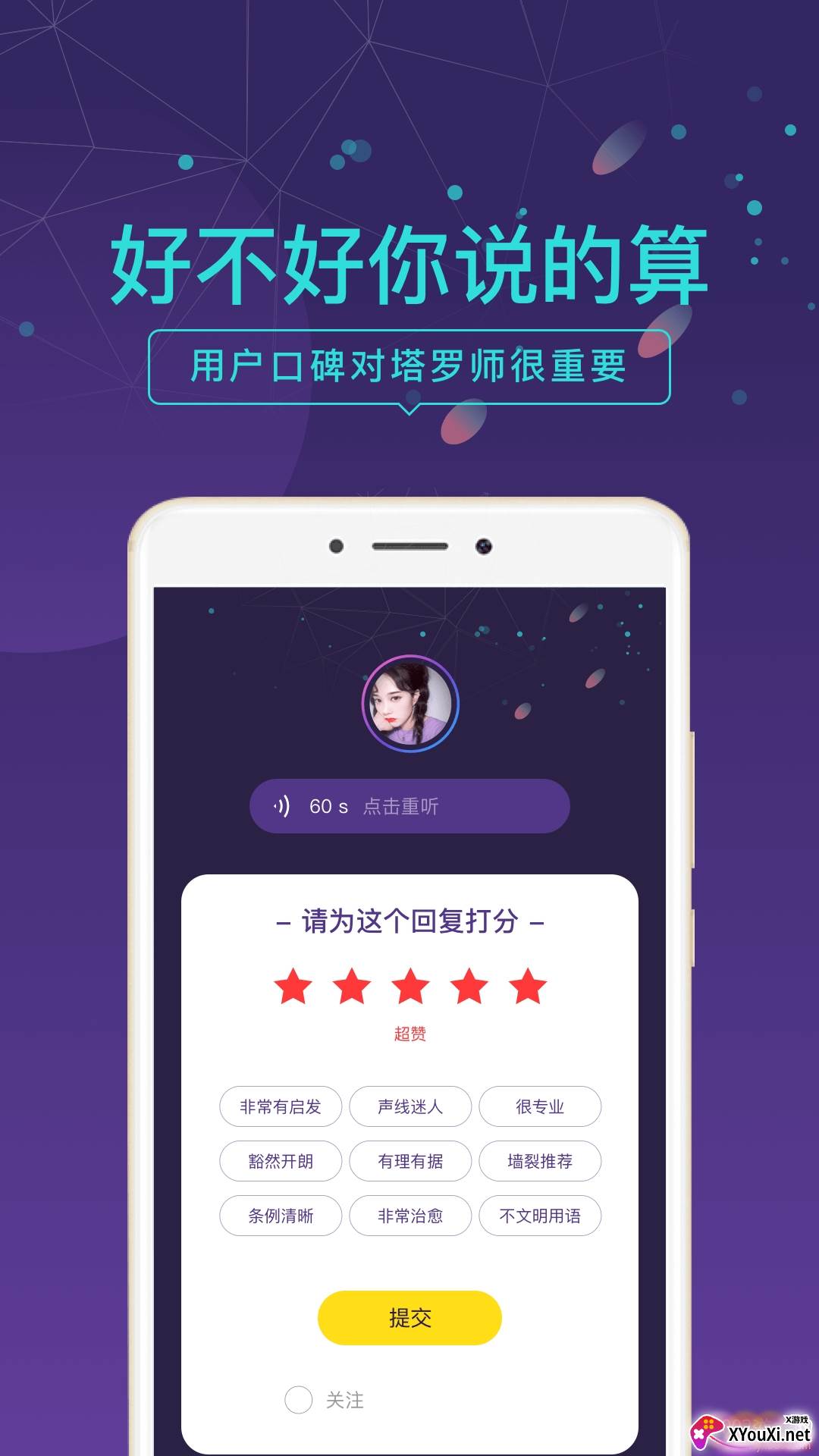 问问塔罗app占卜师注册版截图