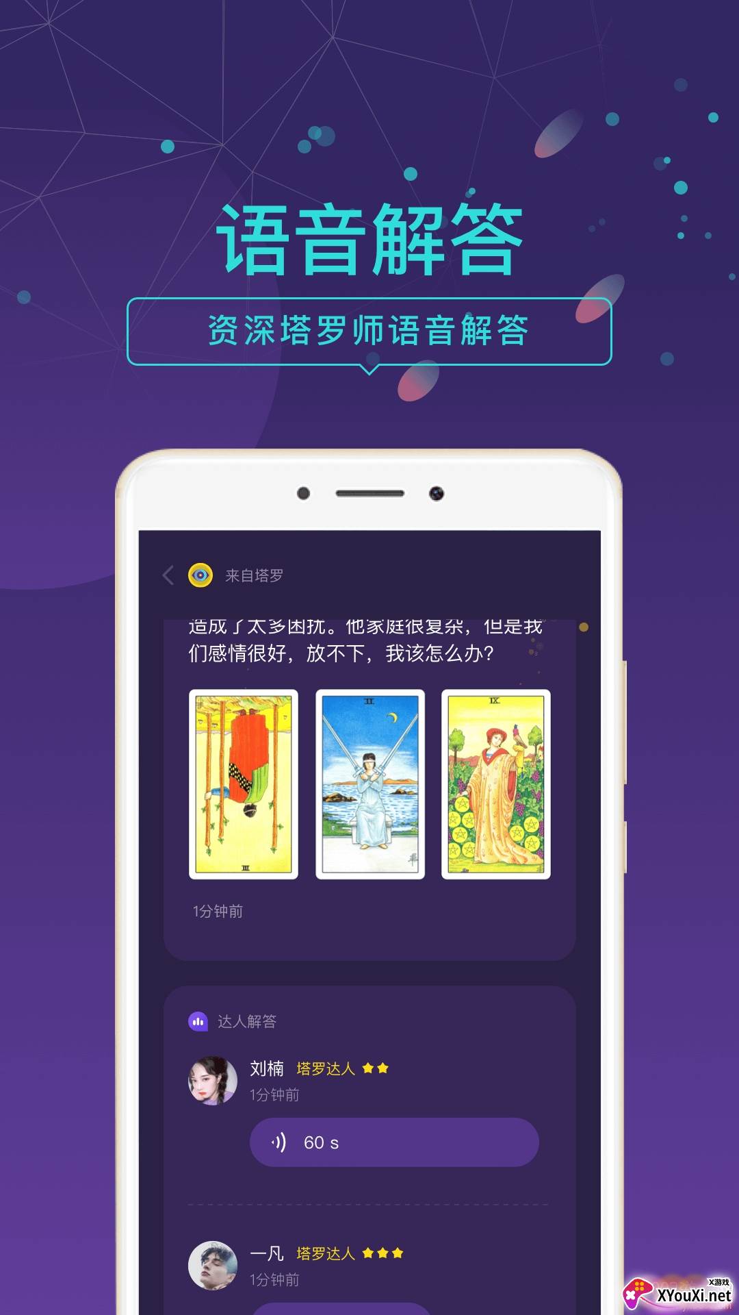 问问塔罗app占卜师注册版截图