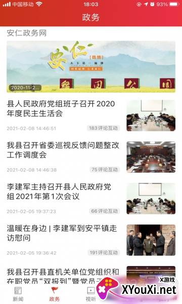 安仁发布app2021最新版截图