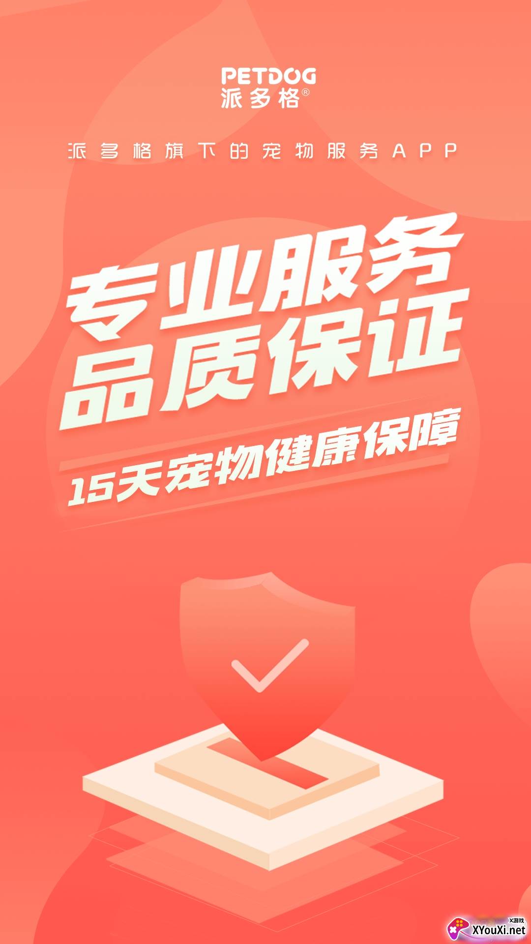 派多格宠物app活体交易版截图