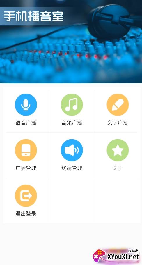云广播app截图
