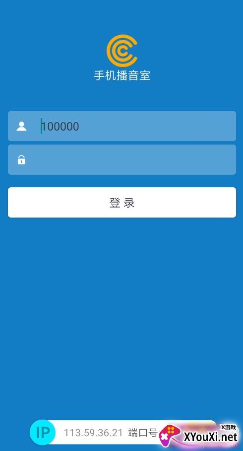云广播app截图
