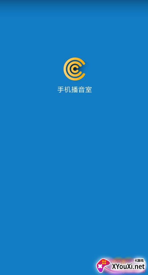 云广播app截图