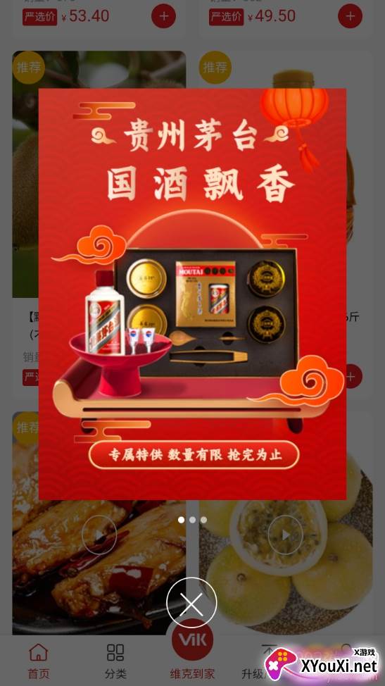 维克严选最新版截图