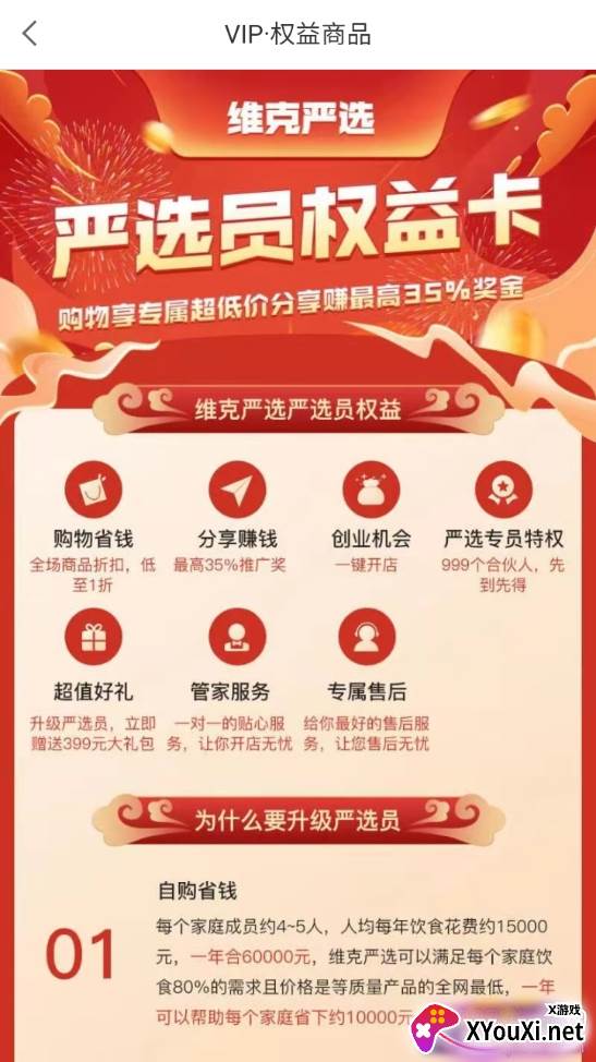维克严选最新版截图