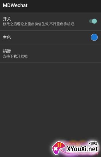 mdwechat官改主题包截图