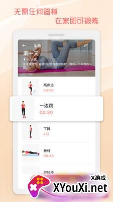 30天马甲线速成女性版截图