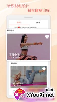 30天马甲线速成女性版截图