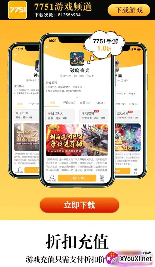 7751游戏频道2021最新版截图