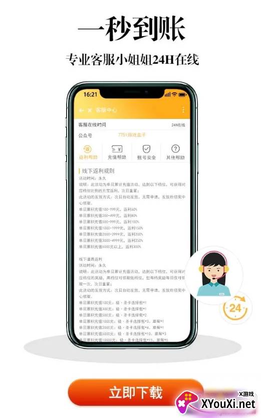 7751游戏频道2021最新版截图
