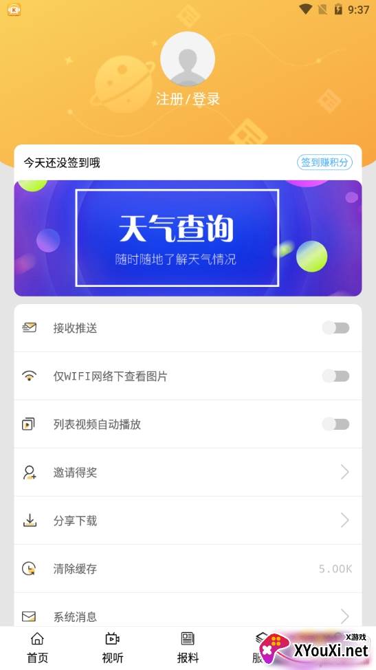 集时发布最新版截图