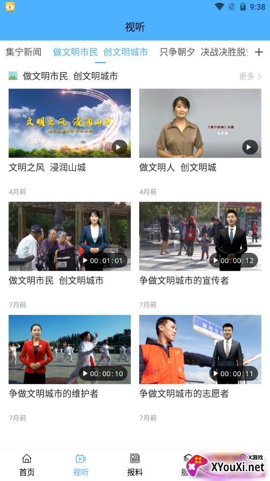 集时发布最新版截图