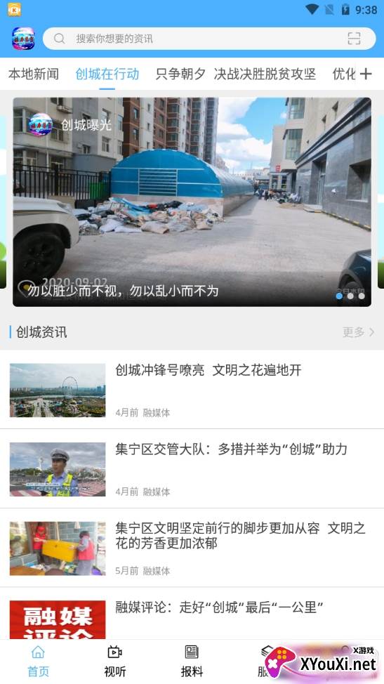 集时发布最新版截图