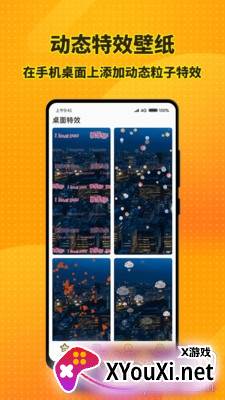 特效桌面小组件动态版截图