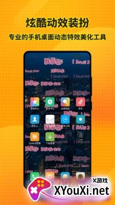 特效桌面小组件动态版截图