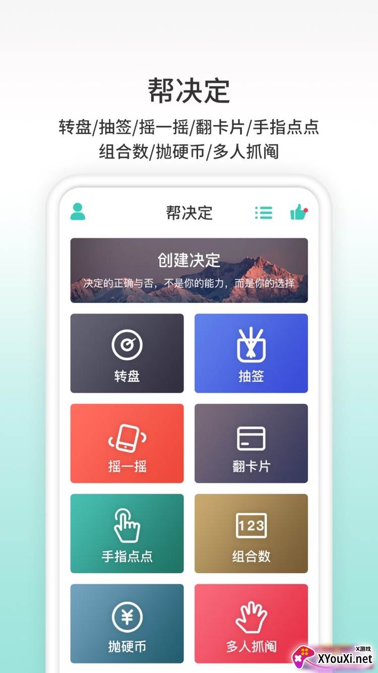 帮决定转盘版截图