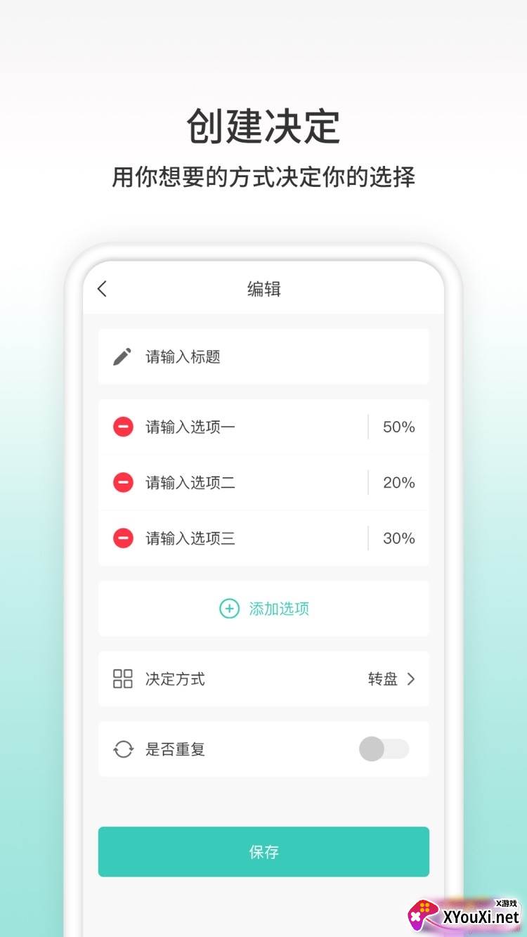 帮决定转盘版截图