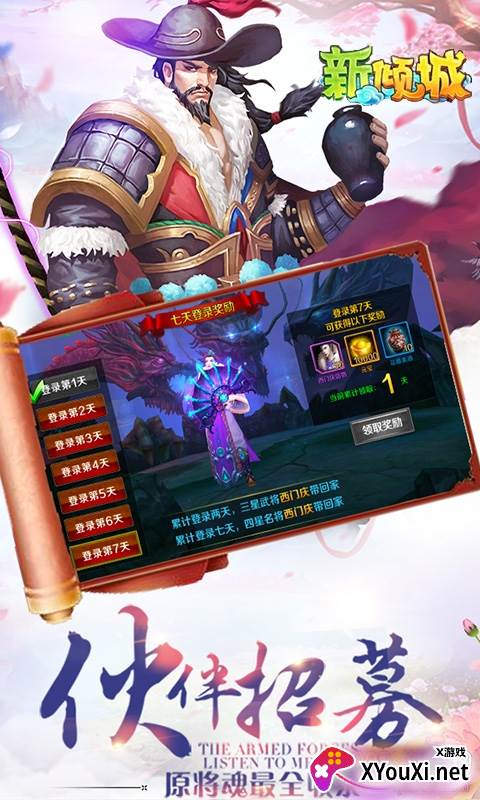 新倾城送四星西门庆版截图