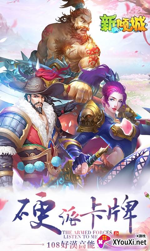 新倾城送四星西门庆版截图